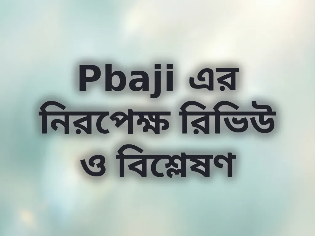 Pbaji নিরপেক্ষ রিভিউ